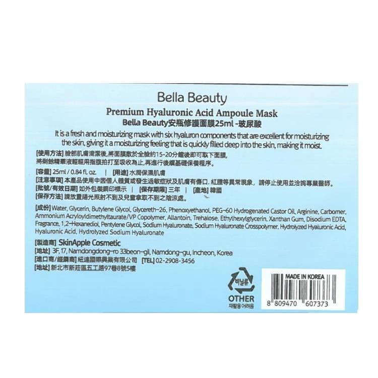 Premium Hyaluronic Acid Ampoule Mask