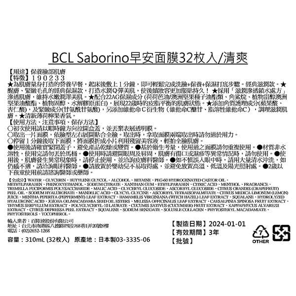 Saborino早安面膜32枚入/清爽