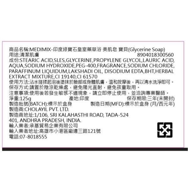 MEDIMIX-印度綠寶石皇室藥草浴 美肌皂 寶貝(Glycerine Soap)