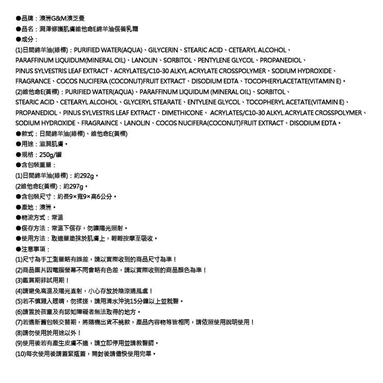 潤澤修護肌膚維他命E綿羊油保養乳霜