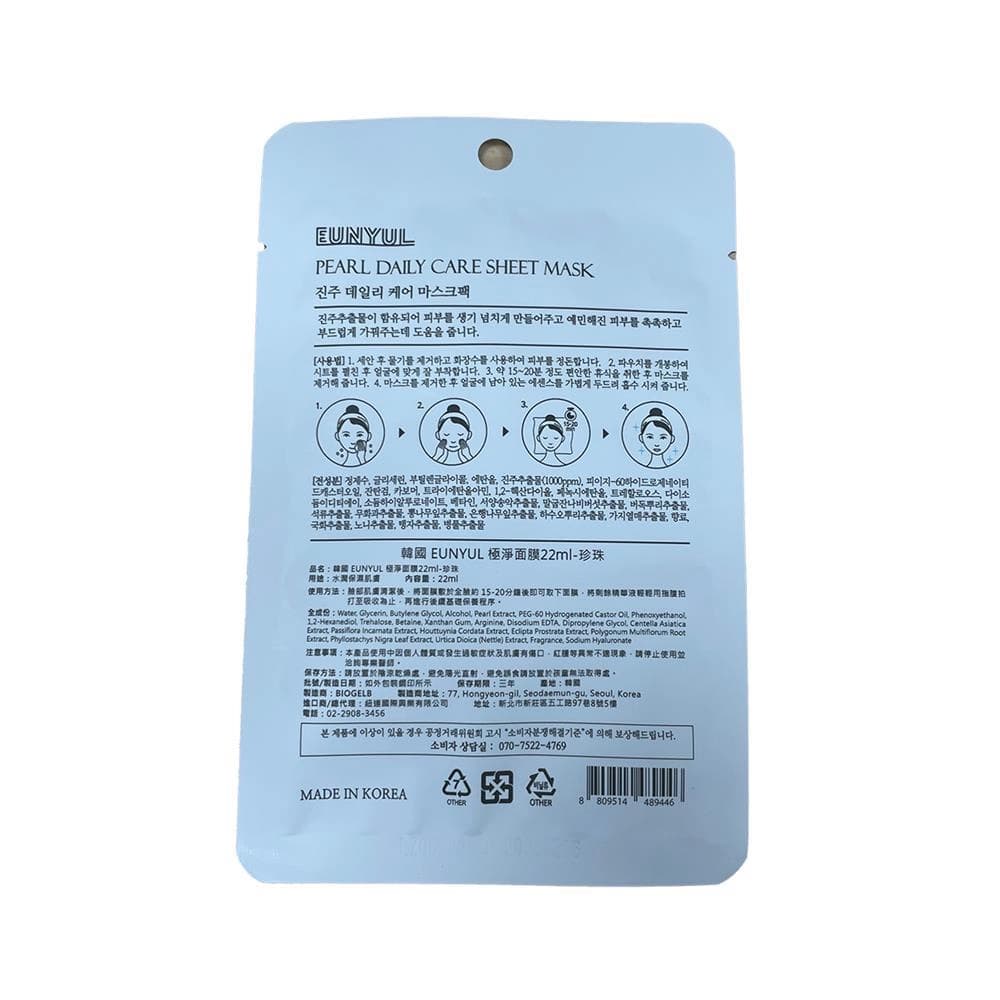 PEARL DAILY CARE SHEET MASK