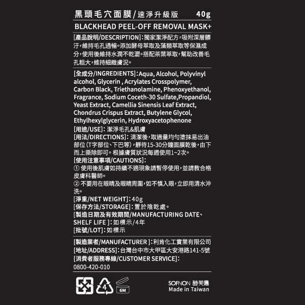 黑頭毛穴面膜/速淨升級版
