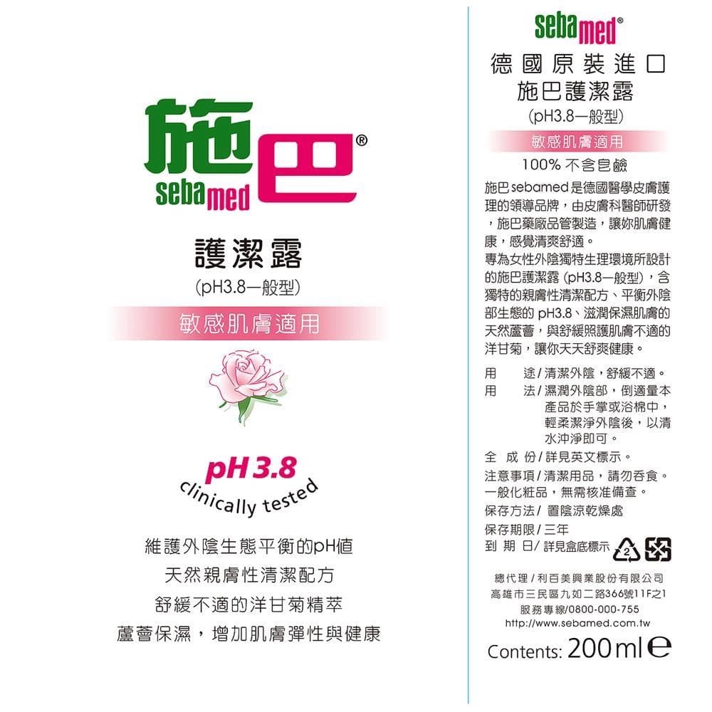 施巴護潔露 (pH3.8一般型)