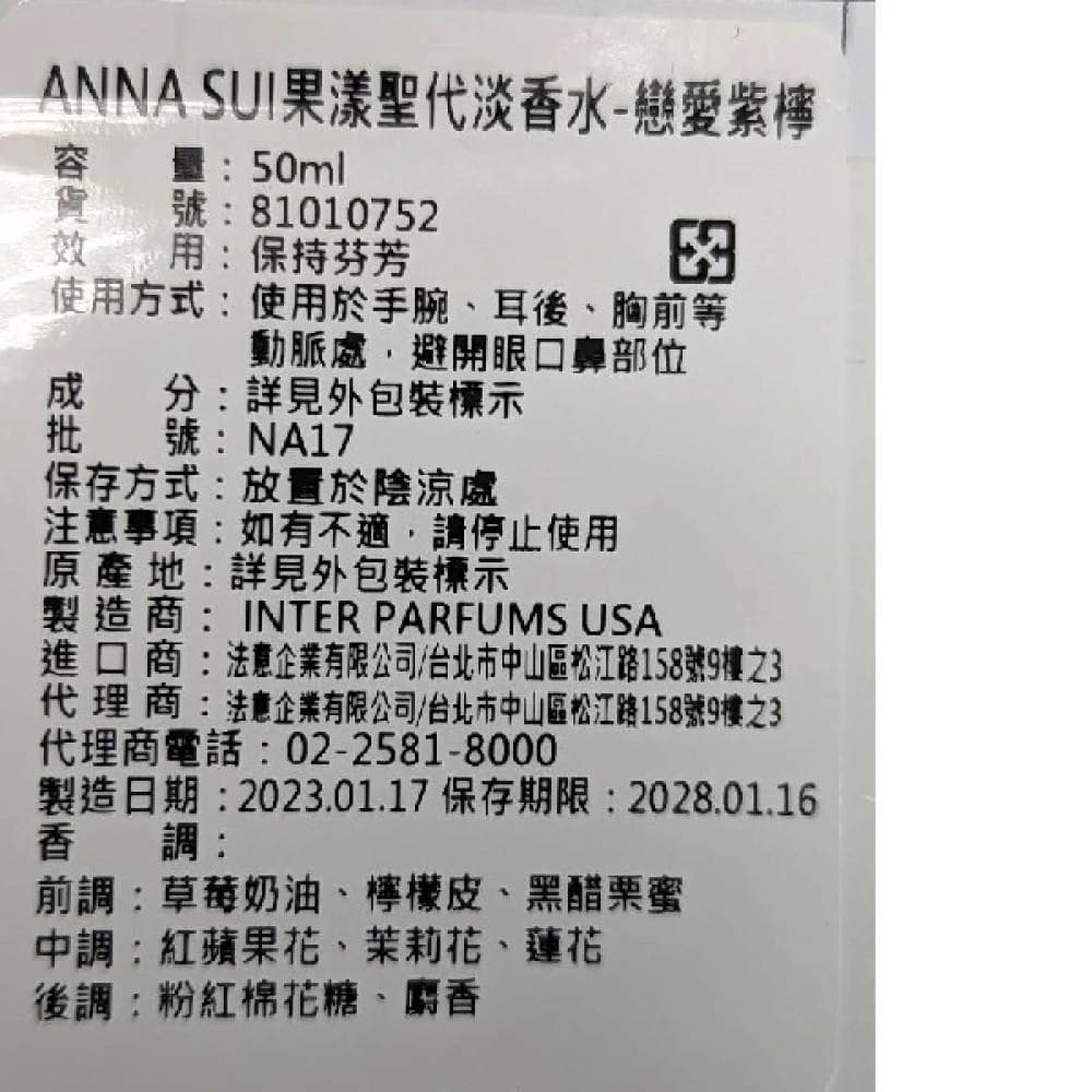 果漾聖代淡香水-戀愛紫檸