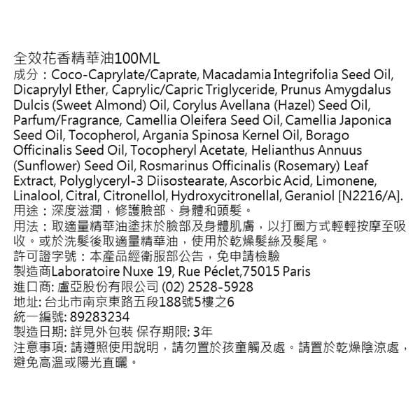 全效花香精華油100ML