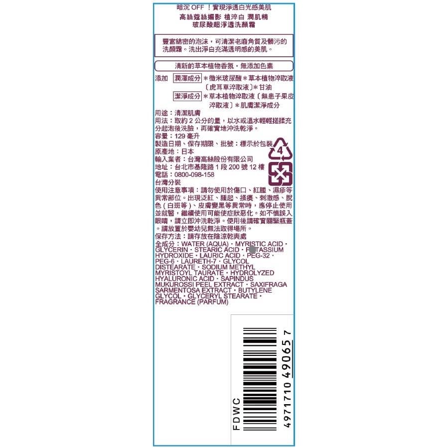 玻尿酸超淨透洗顏霜