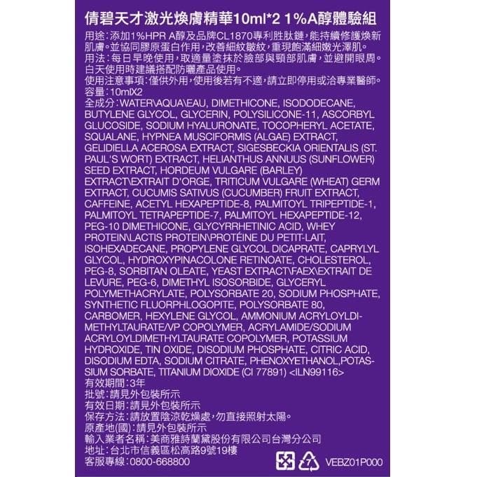 天才激光煥膚精華10ml*21%A醇體驗組