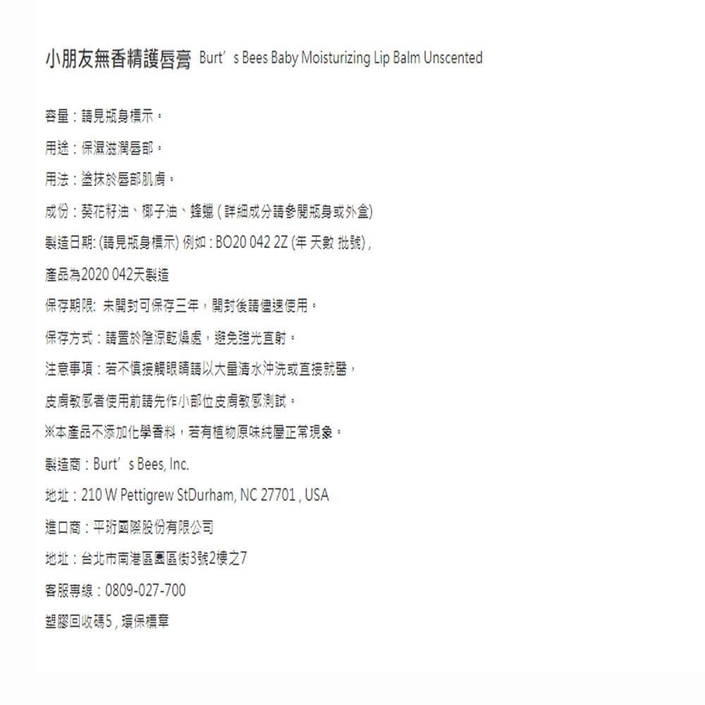 Baby Moisturizing Lip Balm Unscented