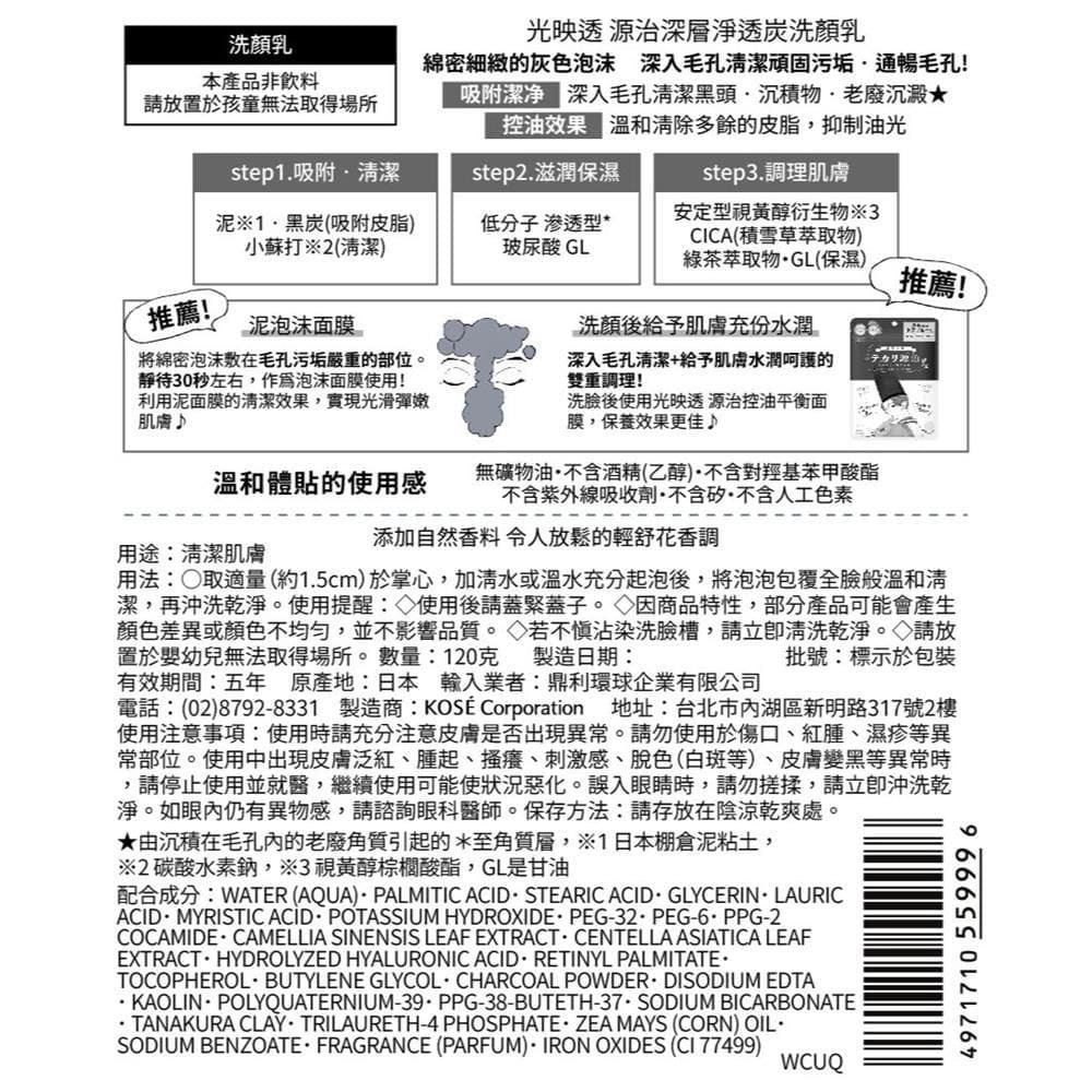 光映透 源治深層淨透炭洗顏乳