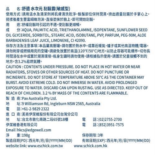 舒適 水次元 刮鬍露(敏感型)
