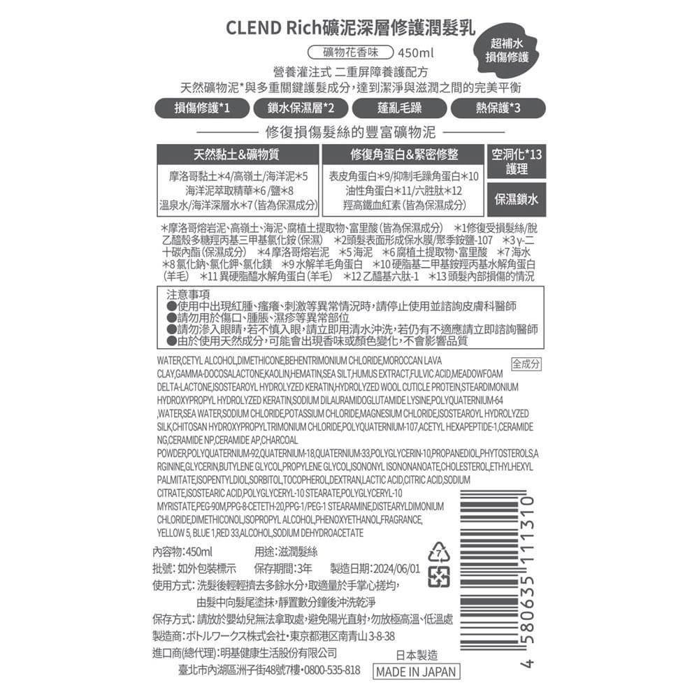 Rich礦泥深層修護潤髮乳