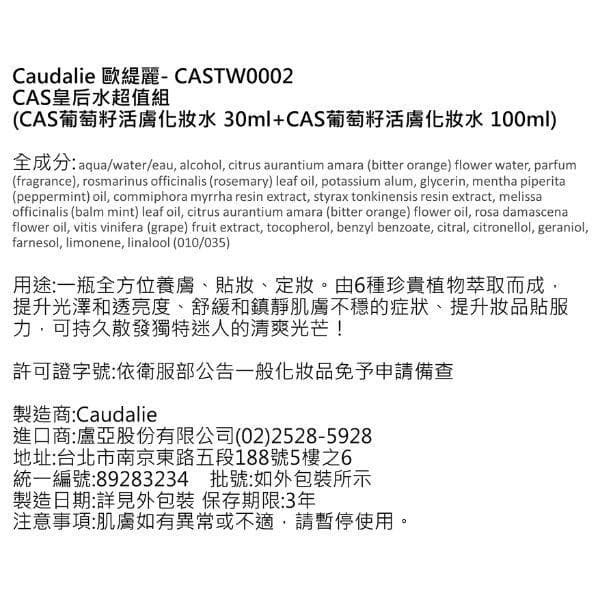 CAS皇后水超值組