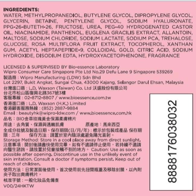 BIO金萃玫瑰黃金保濕柔膚棉片