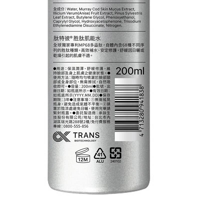 肽特彼®胜肽肌能水