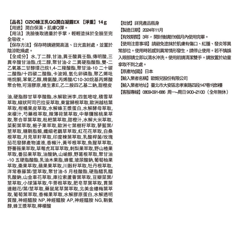 蜂王乳QQ潤白凝露EX