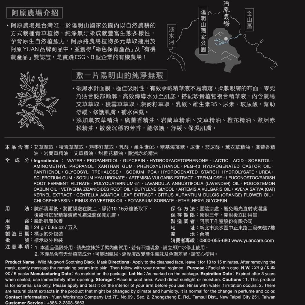 Wild Mugwort Soothing Black Mask