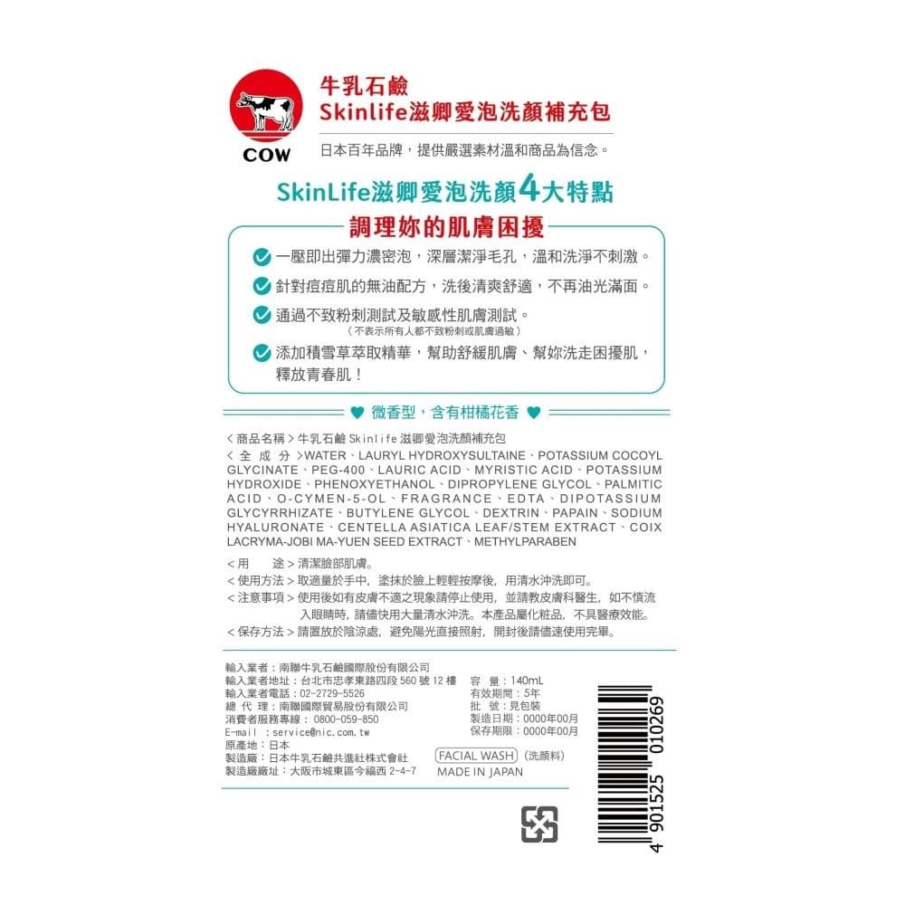 Skinlife 滋卿愛泡洗顏補充包