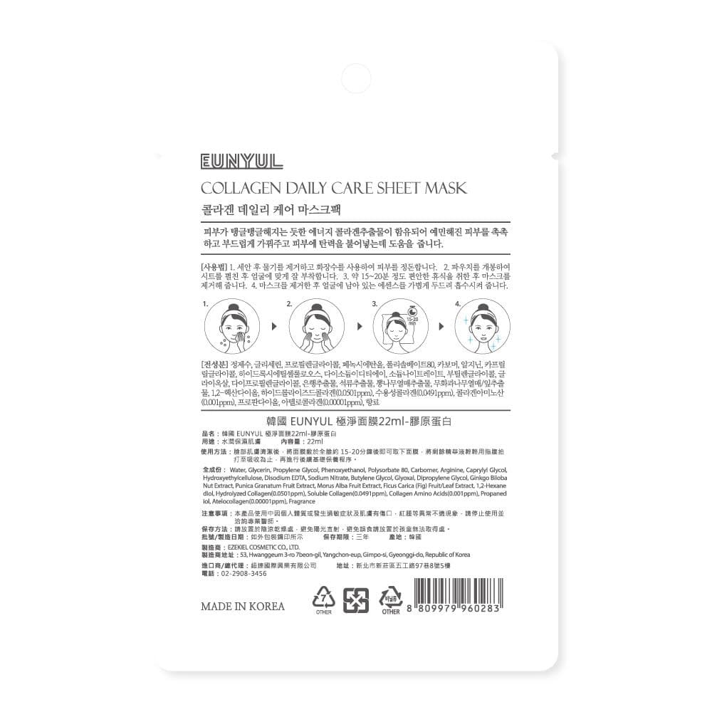 COLLAGEN DAILY CARE SHEET MASK