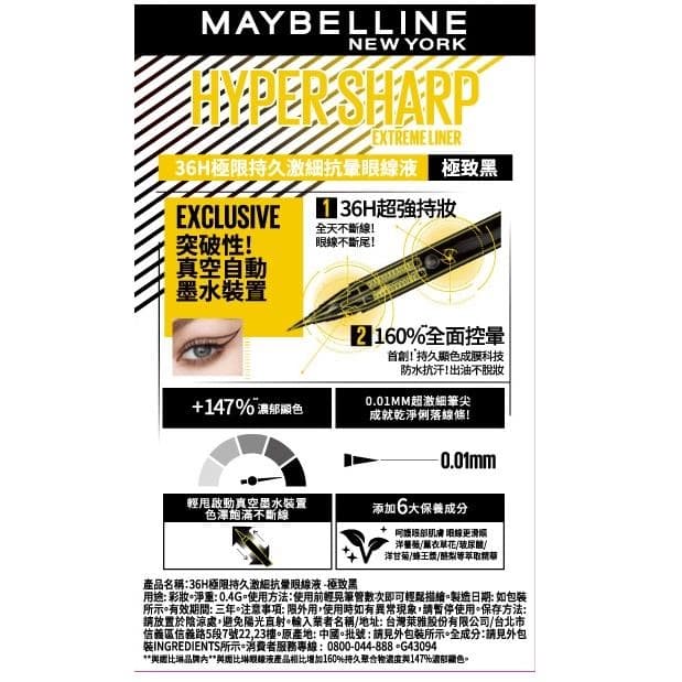 36H極限持久激細抗暈眼線液 極致黑