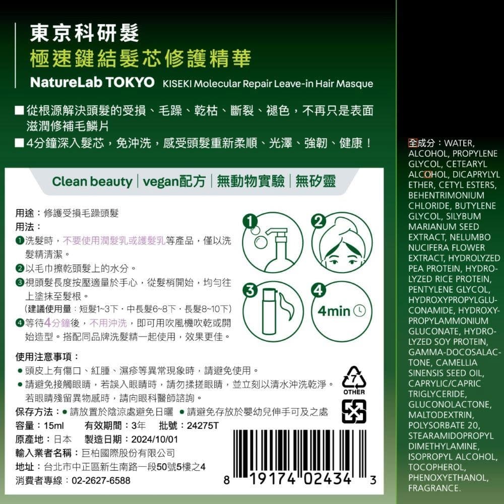 KISEKI Molecular Repair Leave-in Hair Masque