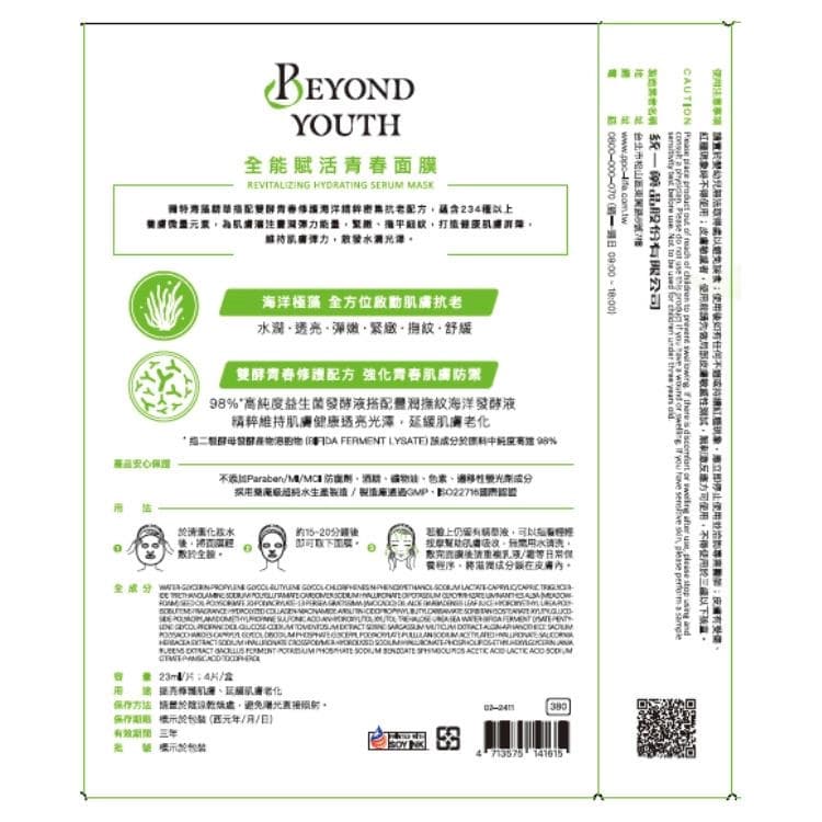 REVITALIZING HYDRATING SERUM MASK