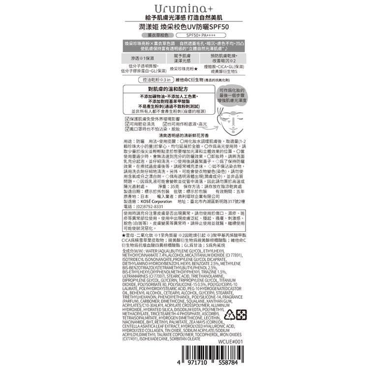 潤漾姬 煥采校色UV防曬SPF50 薰衣草校色