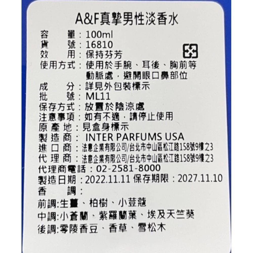 真摯男性淡香水