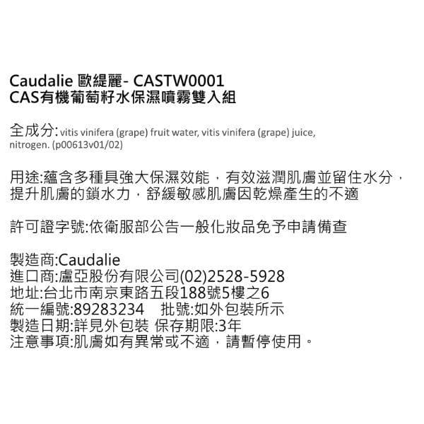 CAS有機葡萄籽水保濕噴霧雙入組