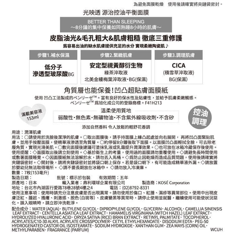 光映透 源治控油平衡面膜