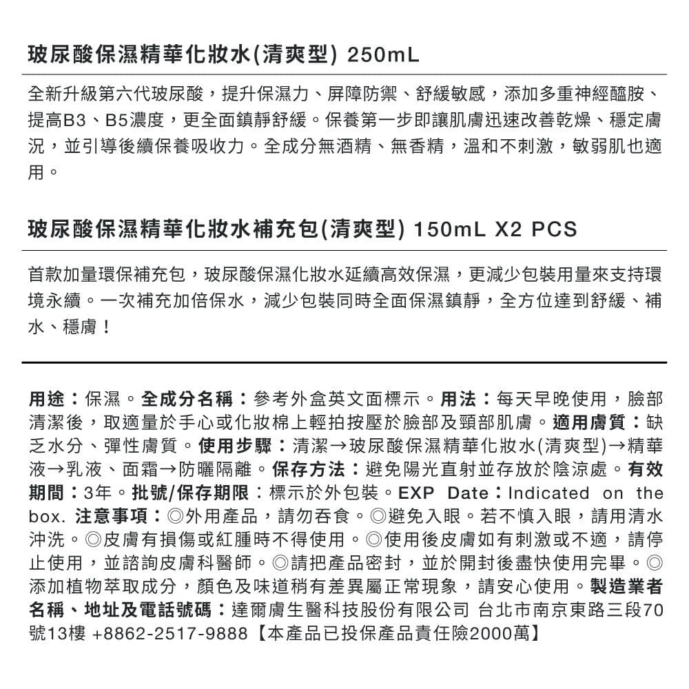 玻尿酸保濕精華化妝水(清爽型)