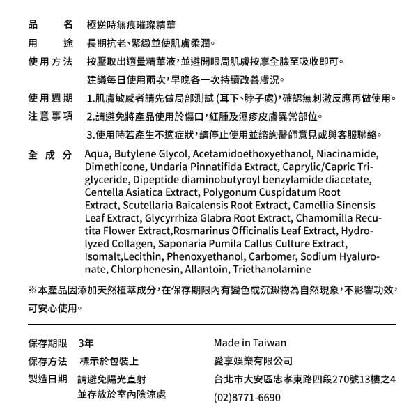 極逆時無痕璀璨精華