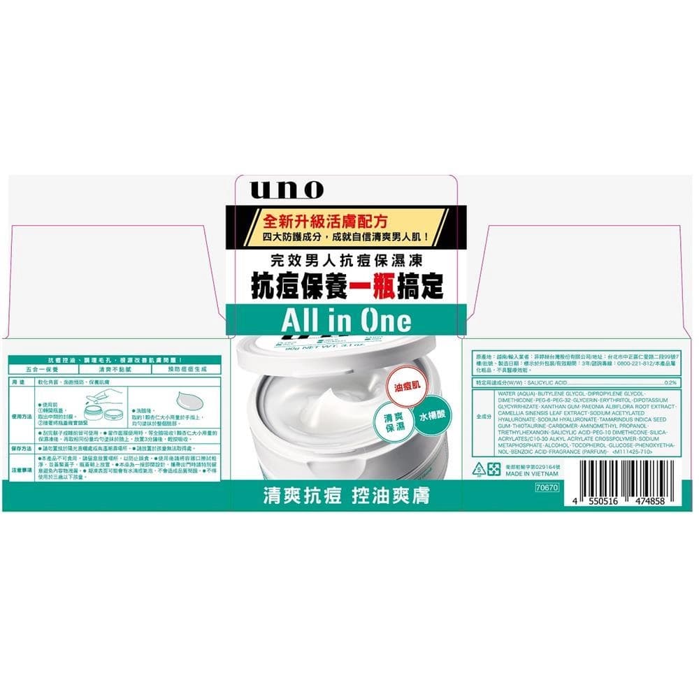 完效男人抗痘保濕凍