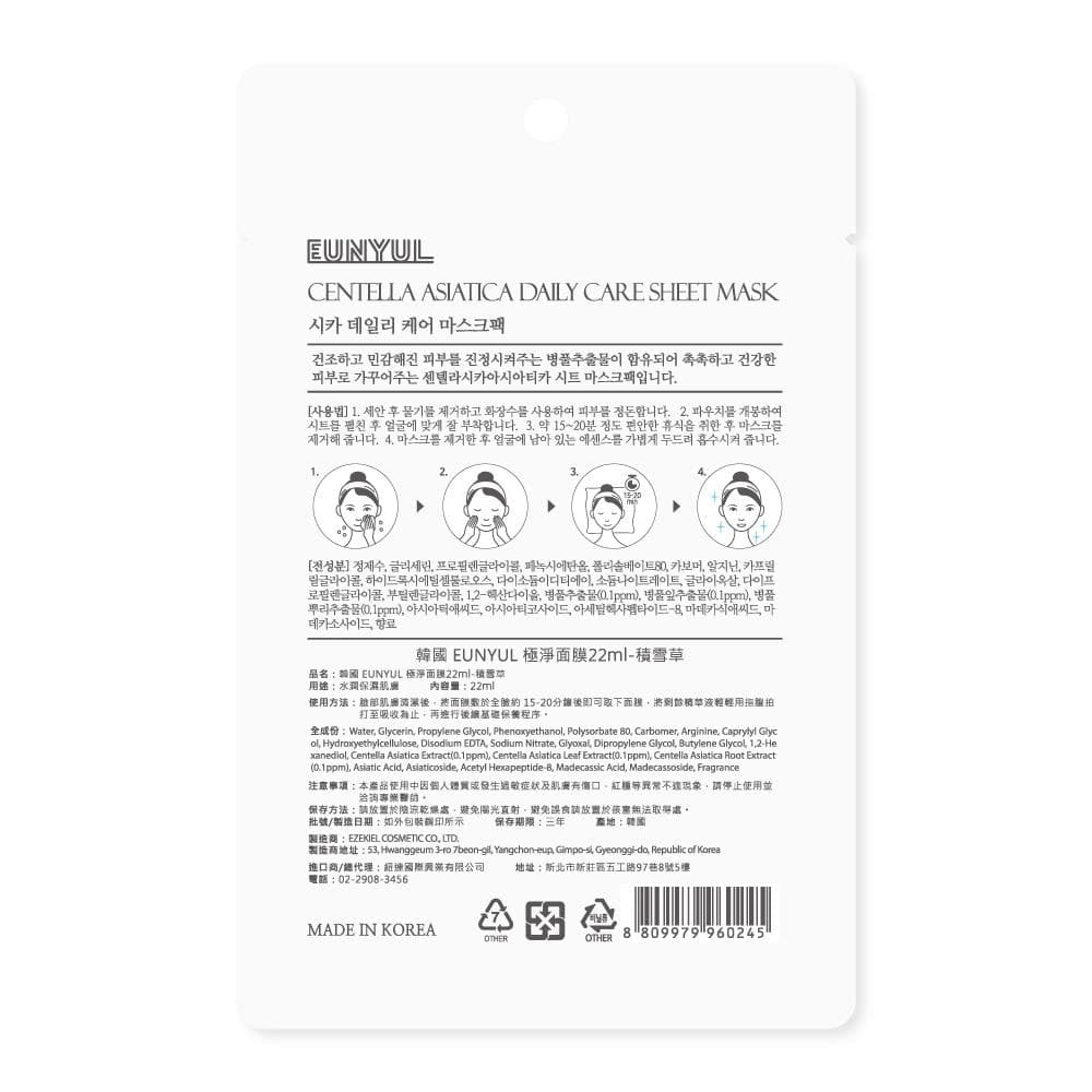 CENTELLA ASIATICA DAILY CARE SHEET MASK