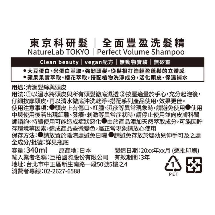 Perfect Volume Shampoo