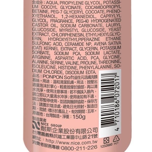 PONPON Soft益生元活膚洗顔慕絲
