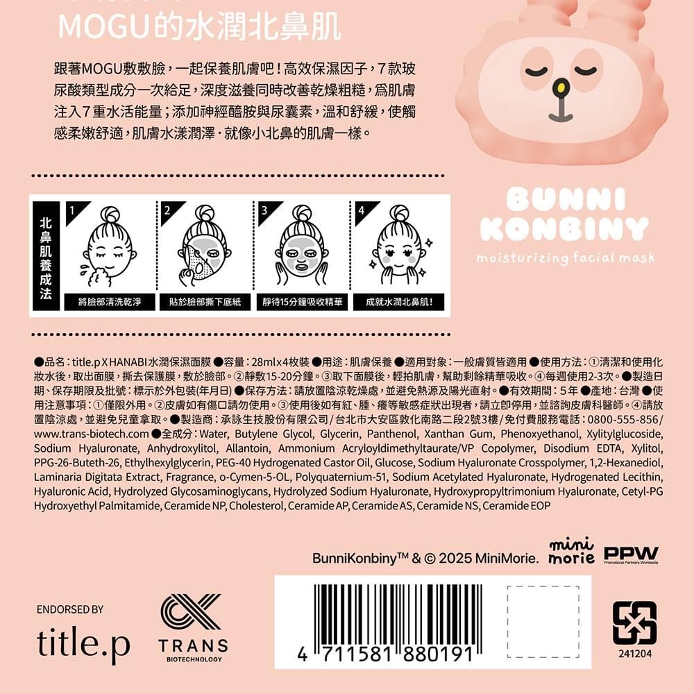title.pXHANABI水潤保濕面膜