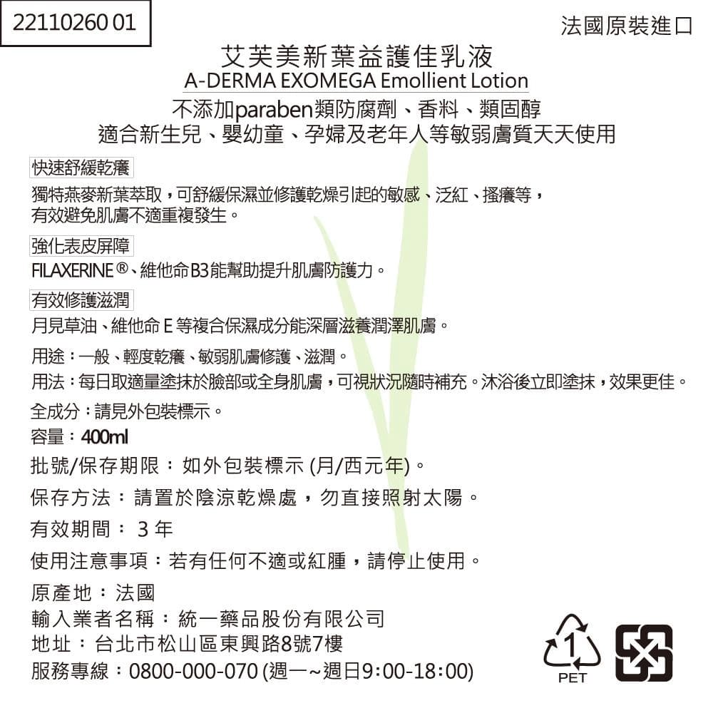 A-DERMA EXOMEGA Emollient Lotion