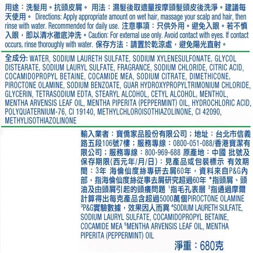 海倫仙度絲去屑洗髮精