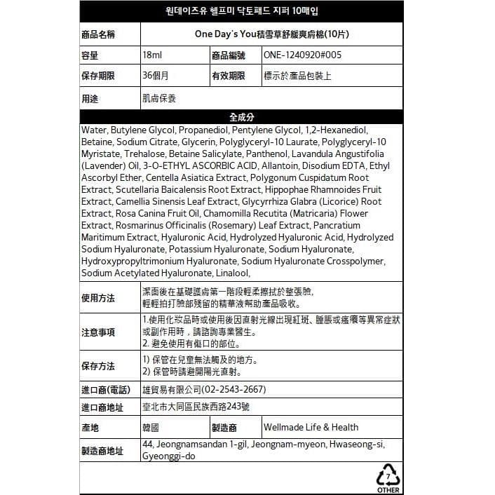 One Day's You 積雪草舒緩爽棉 (10片)