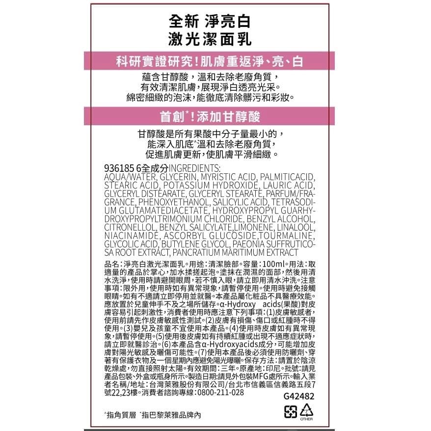 淨亮白激光潔面乳