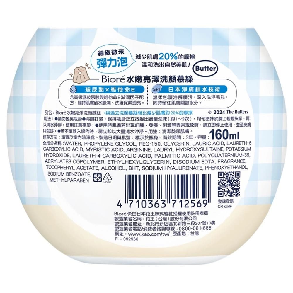Bioré水嫩亮澤洗顏慕絲