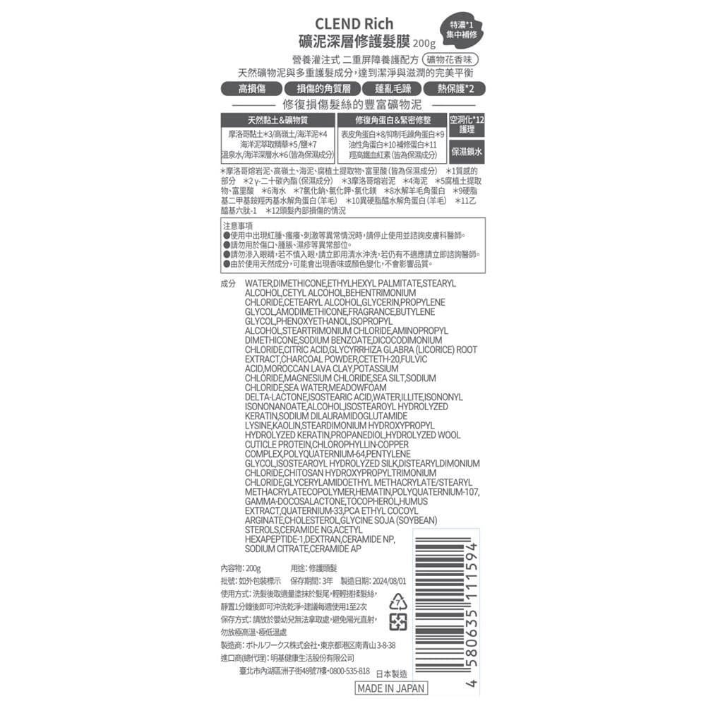 礦泥深層修護髮膜