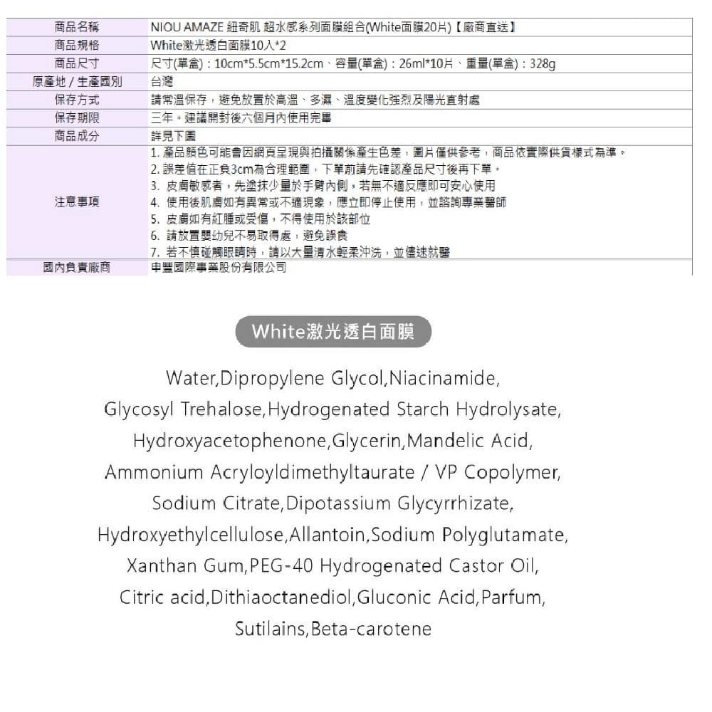 White激光透白面膜