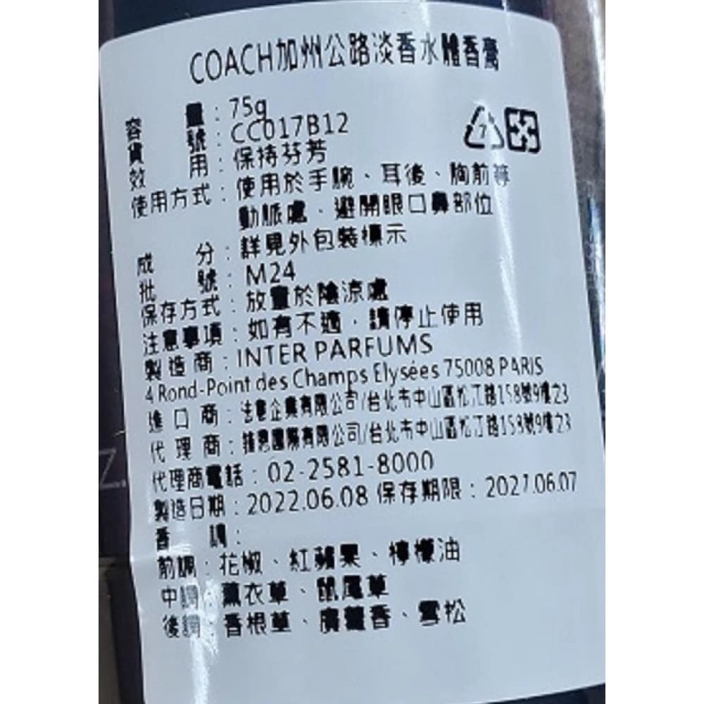 加州公路淡香水體香膏