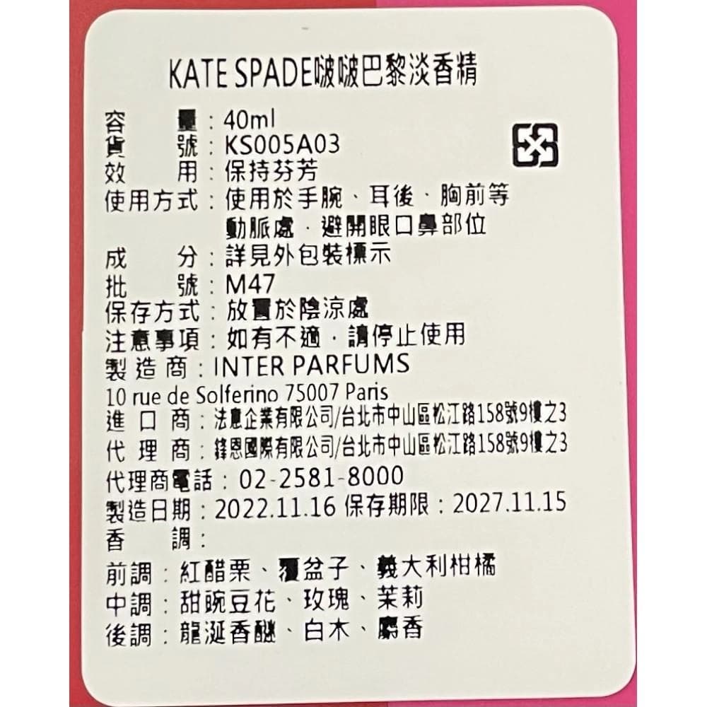 啵啵巴黎淡香精