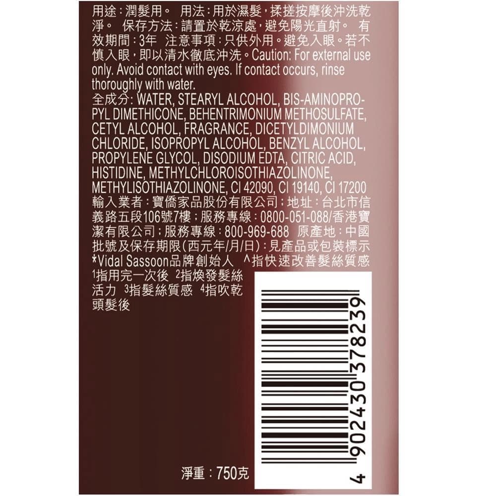 Vidal Sassoon 潤髮精