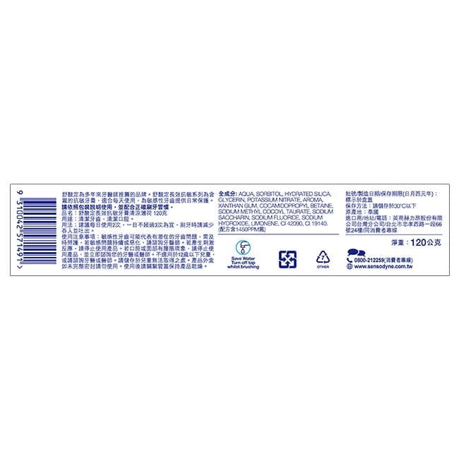 舒酸定長效抗敏牙膏清涼薄荷 120克