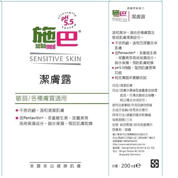 SENSITIVE SKIN 潔膚露