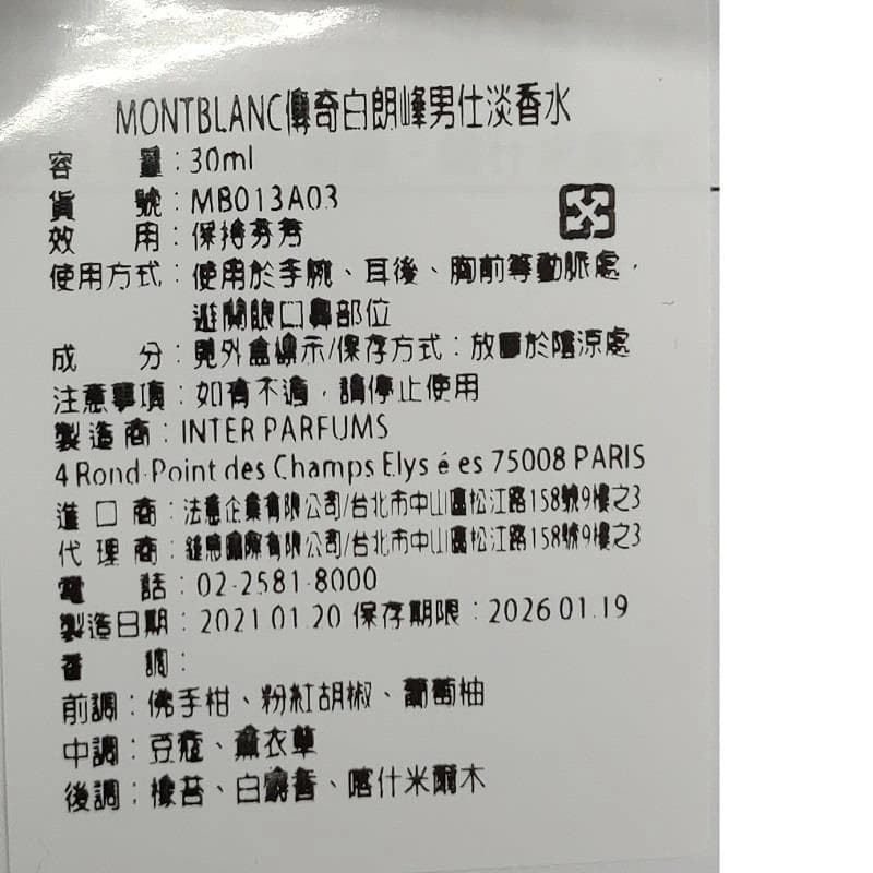 傳奇白朗峰男仕淡香水