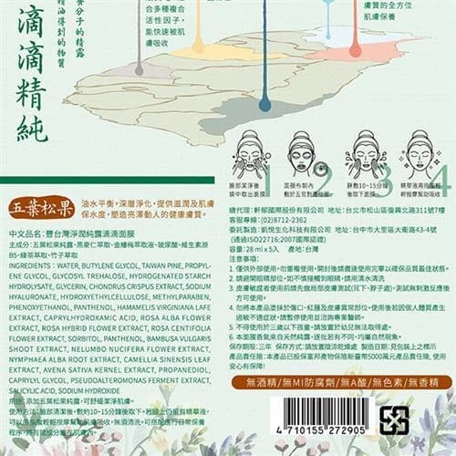 豐台灣淨潤純露滴滴面膜